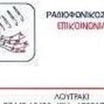 Επικοινωνία 89.1 FM