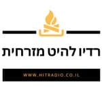 רדיו להיט