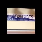 רדיו גלי הים התיכון FM