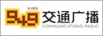 949新疆交通广播