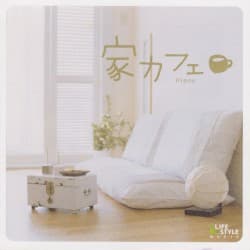 家カフェ〜ピアノ