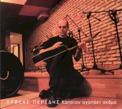 Κάποιον αγαπάει ακόμα