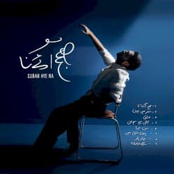 Subah Aye Na