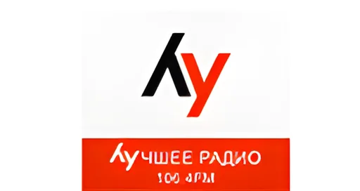 Лучшее радио