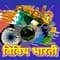 All India Radio - Vividh Bharati
- FM 100.3
- Allahabad, UP