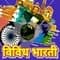 All India Radio - Vividh Bharati