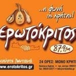 Ερωτόκριτος FM